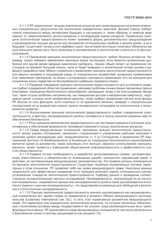 ГОСТ Р 56260-2014, страница 13