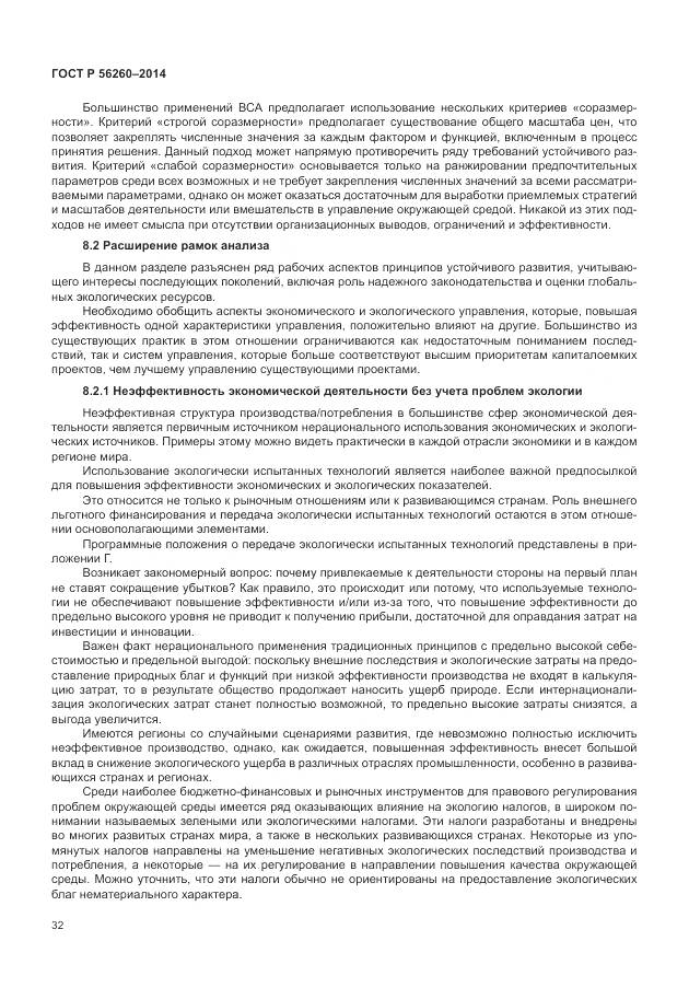 ГОСТ Р 56260-2014, страница 38