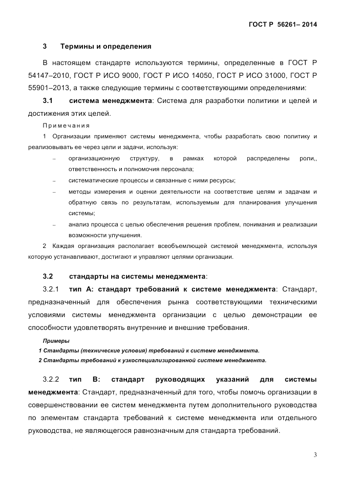 ГОСТ Р 56261-2014, страница 13