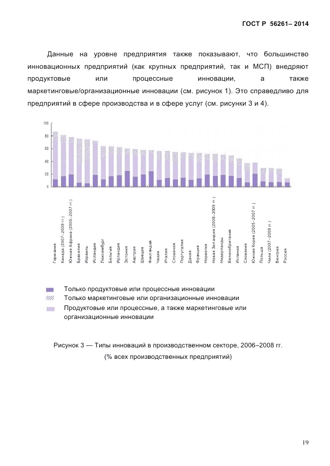 ГОСТ Р 56261-2014, страница 29