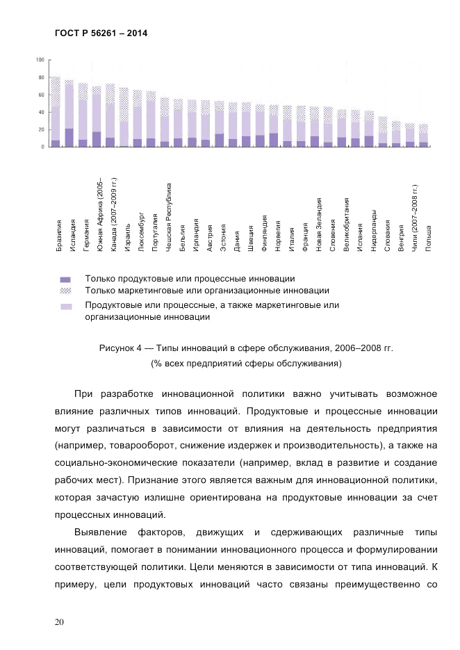 ГОСТ Р 56261-2014, страница 30