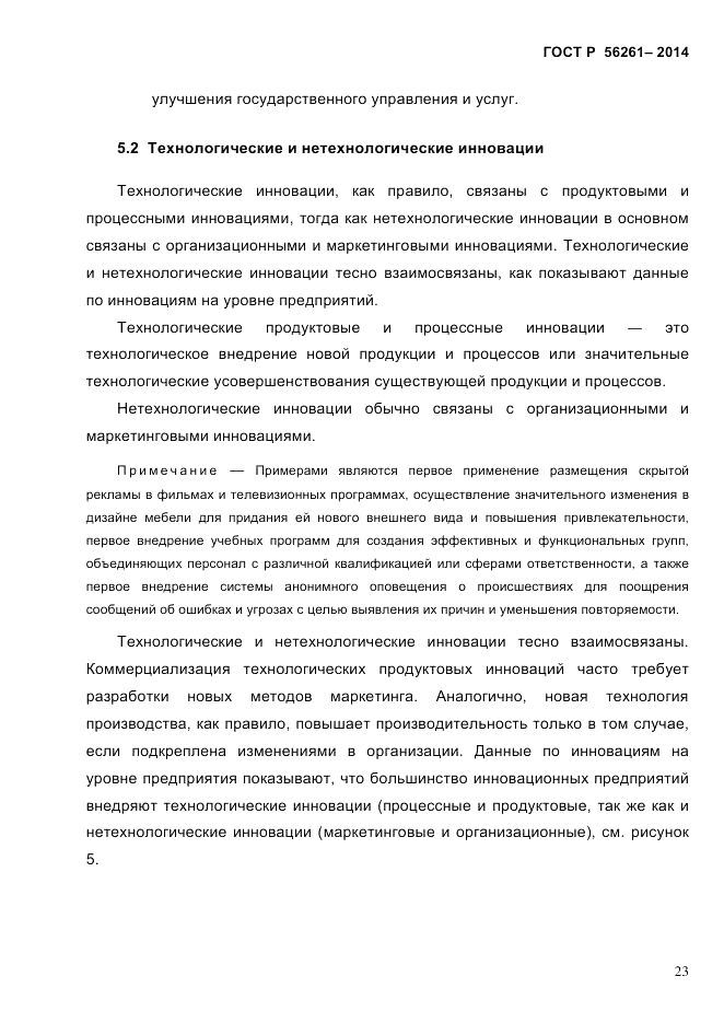 ГОСТ Р 56261-2014, страница 33