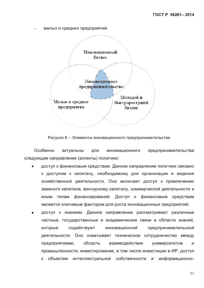 ГОСТ Р 56261-2014, страница 41