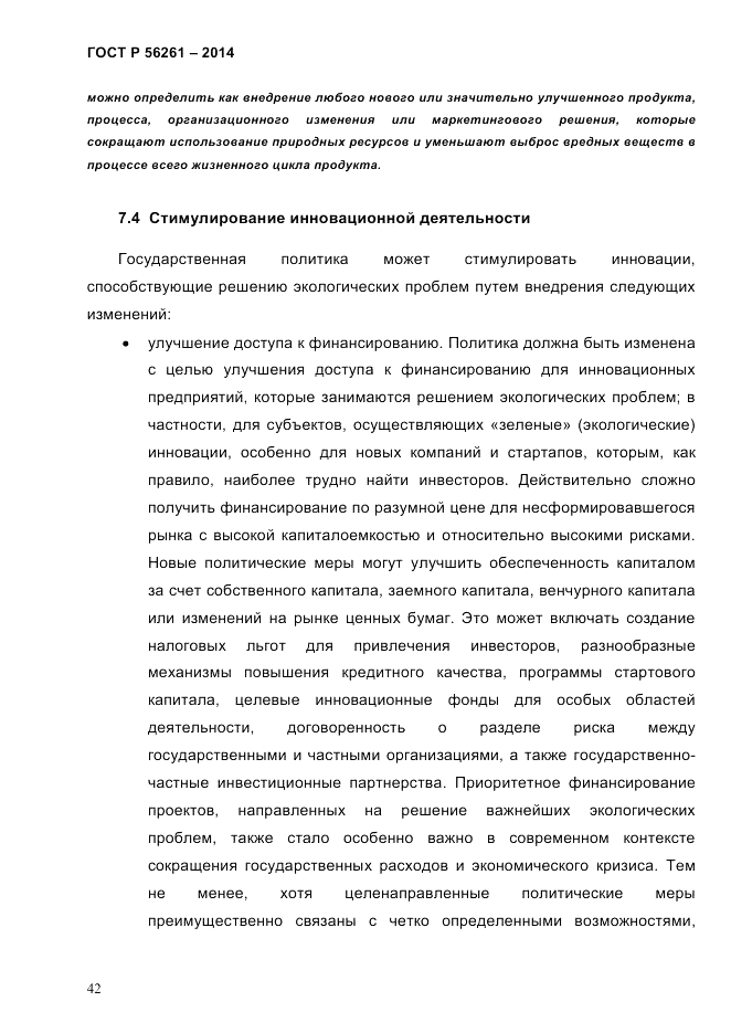 ГОСТ Р 56261-2014, страница 52