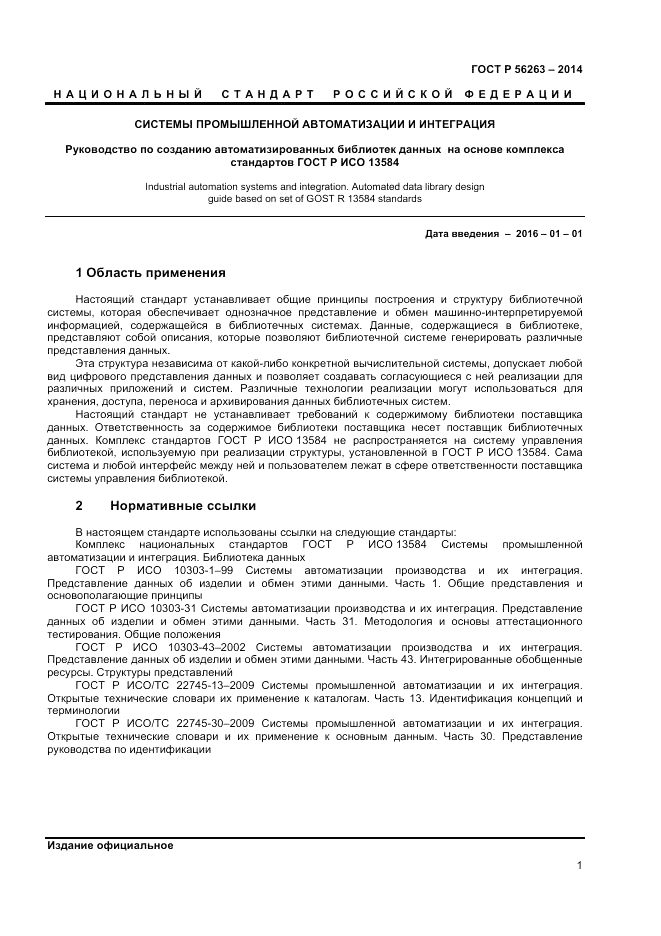 ГОСТ Р 56263-2014, страница 5