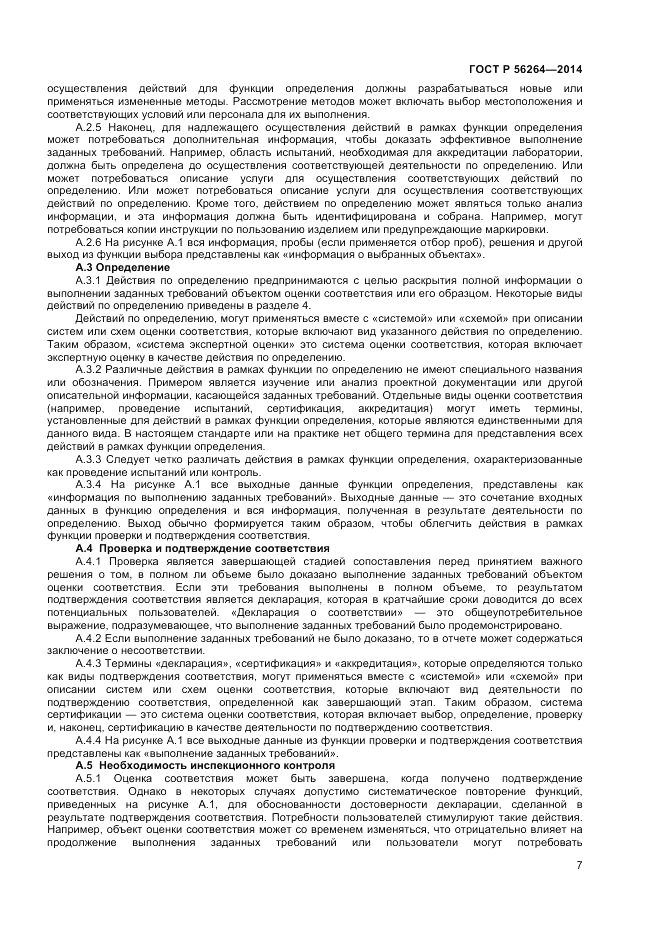 ГОСТ Р 56264-2014, страница 11