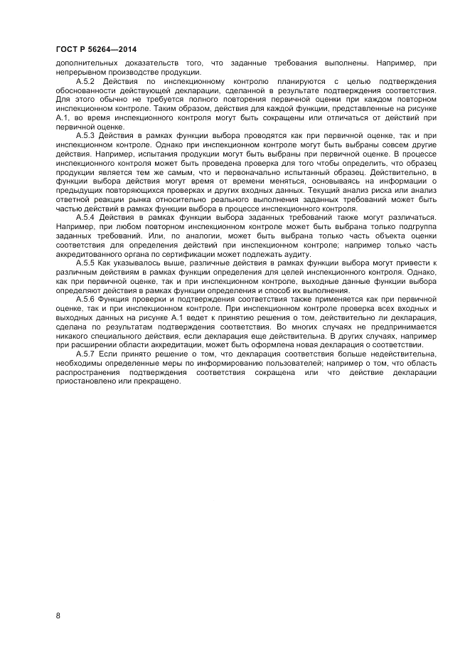 ГОСТ Р 56264-2014, страница 12