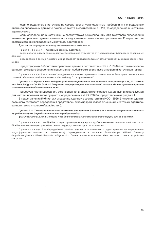 ГОСТ Р 56265-2014, страница 21