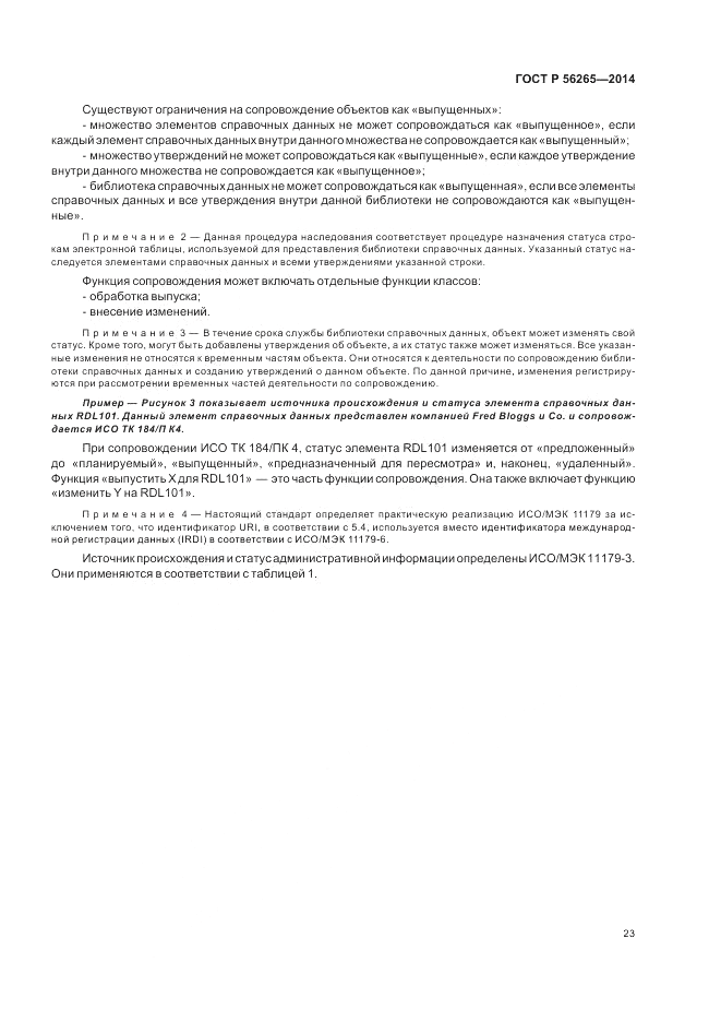 ГОСТ Р 56265-2014, страница 29