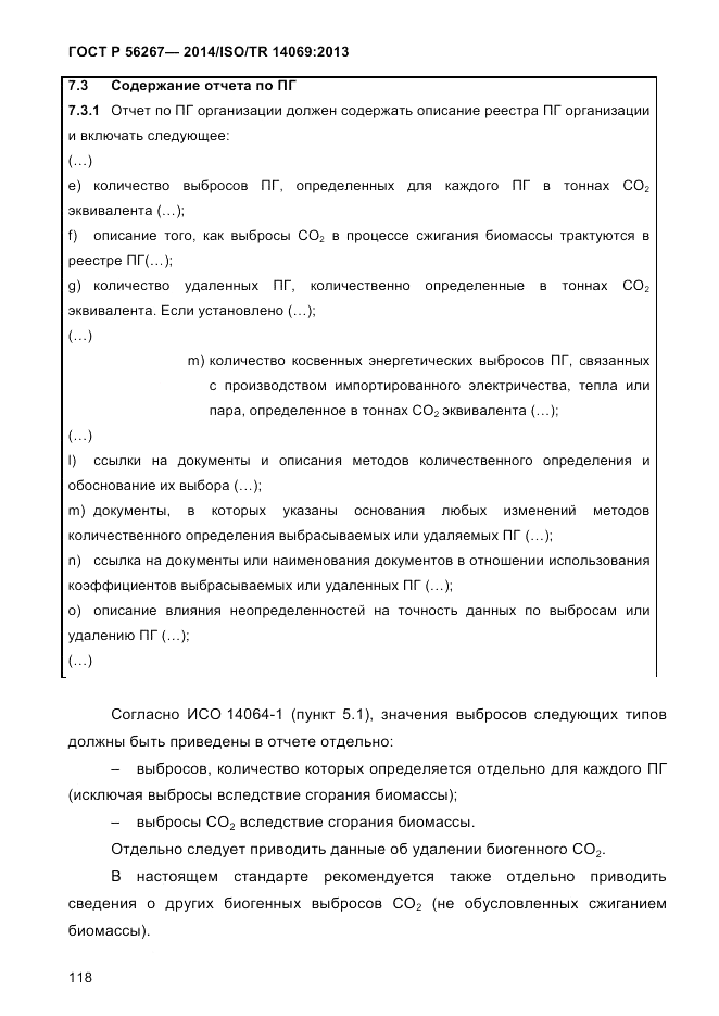 ГОСТ Р 56267-2014, страница 126