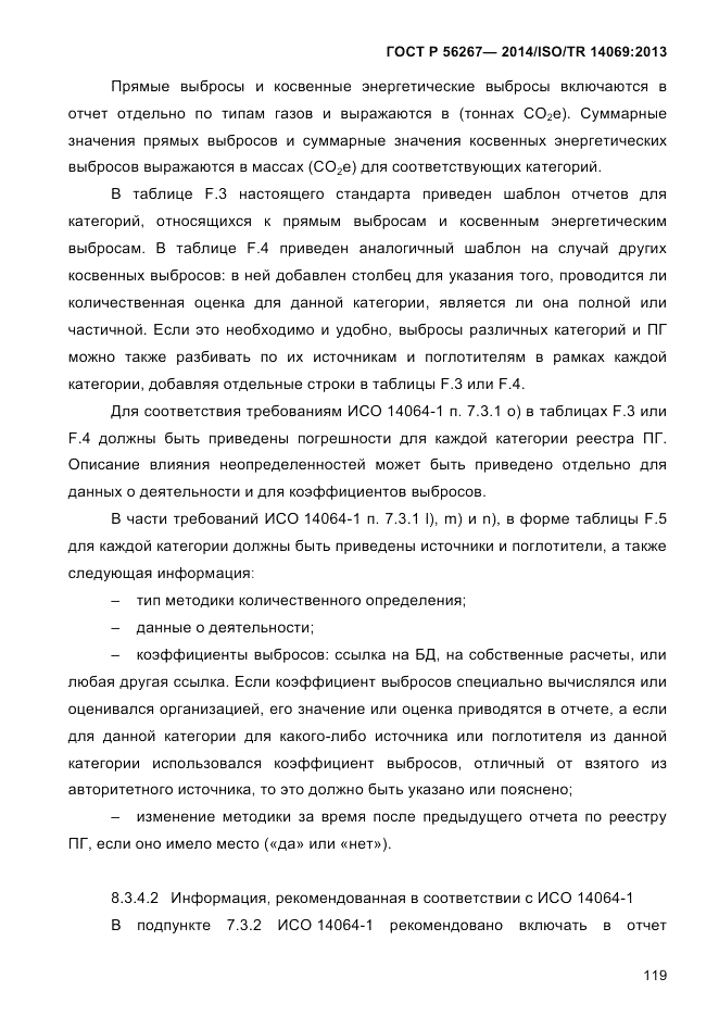 ГОСТ Р 56267-2014, страница 127
