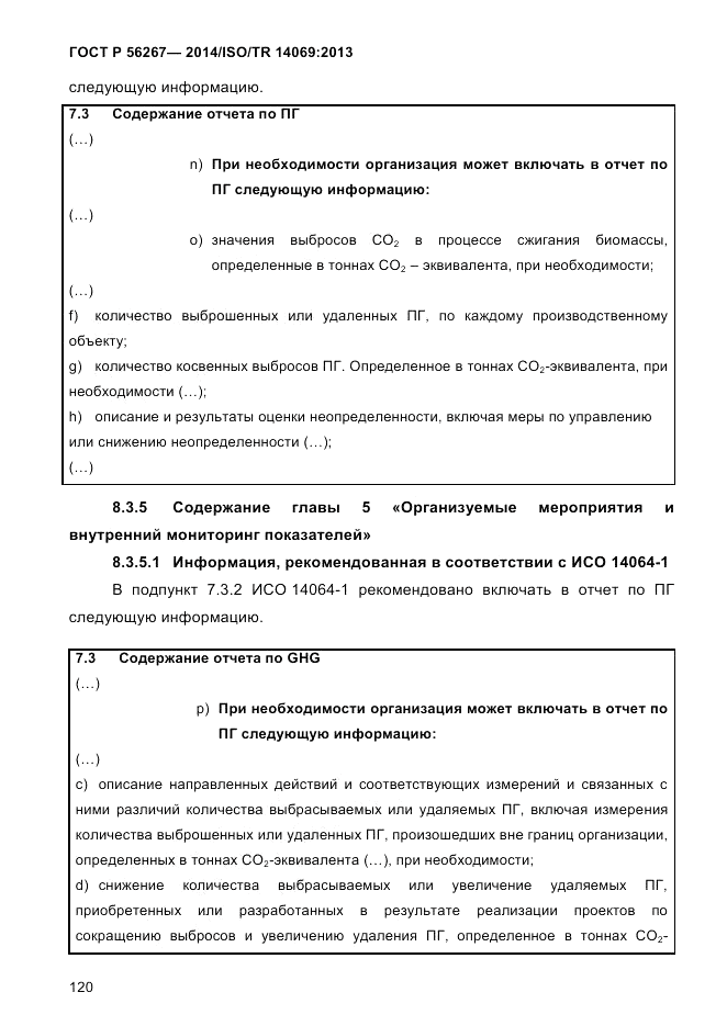 ГОСТ Р 56267-2014, страница 128