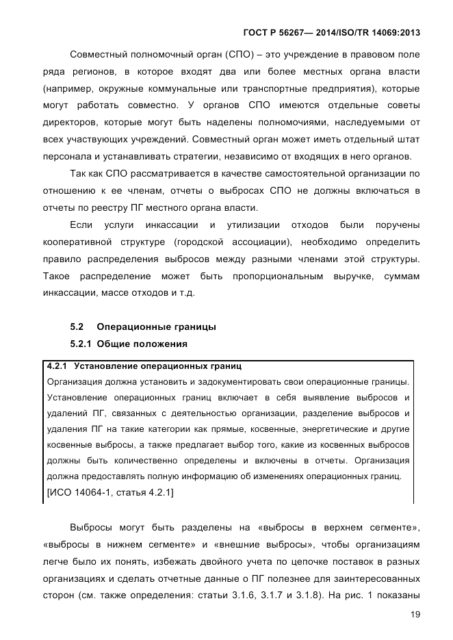 ГОСТ Р 56267-2014, страница 27