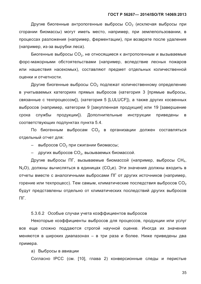 ГОСТ Р 56267-2014, страница 43