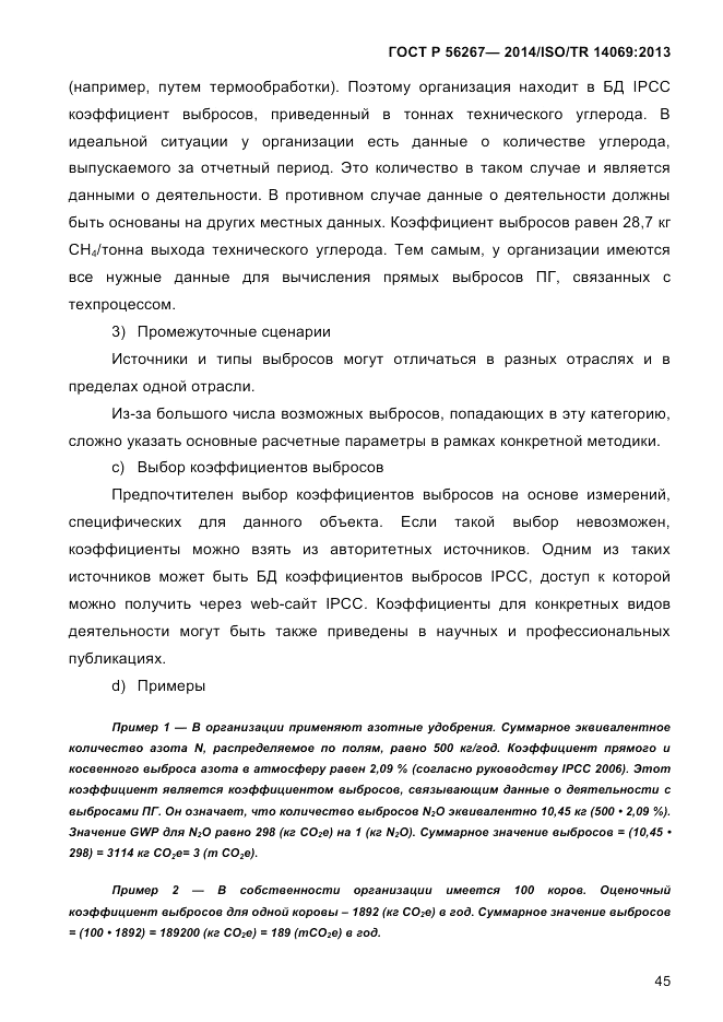 ГОСТ Р 56267-2014, страница 53
