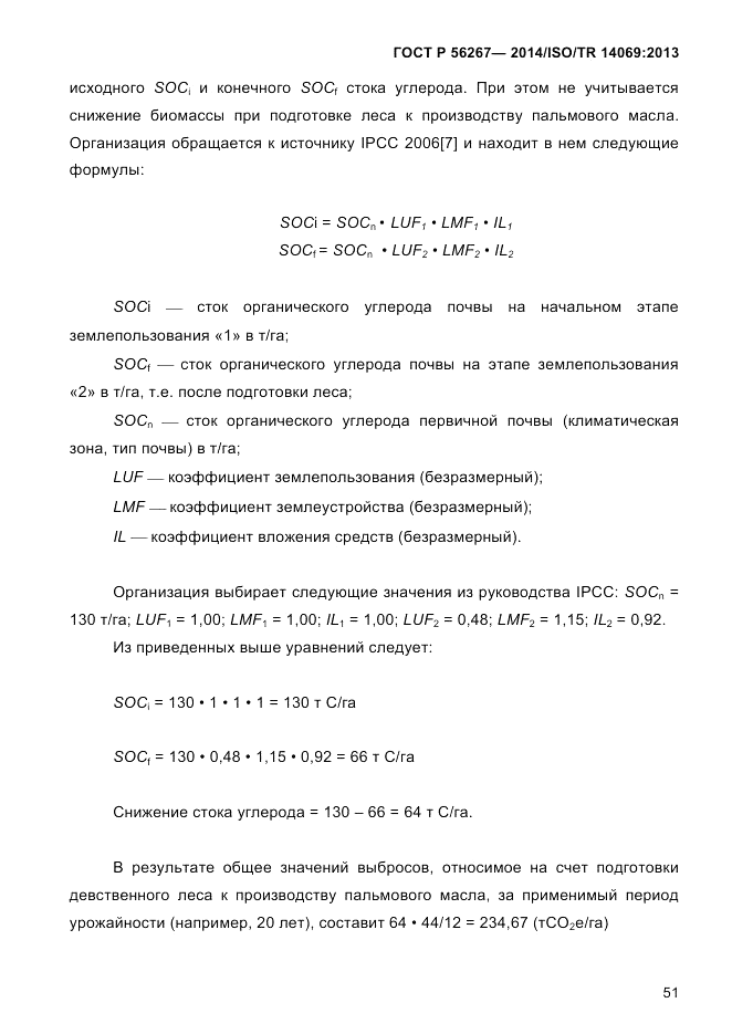 ГОСТ Р 56267-2014, страница 59