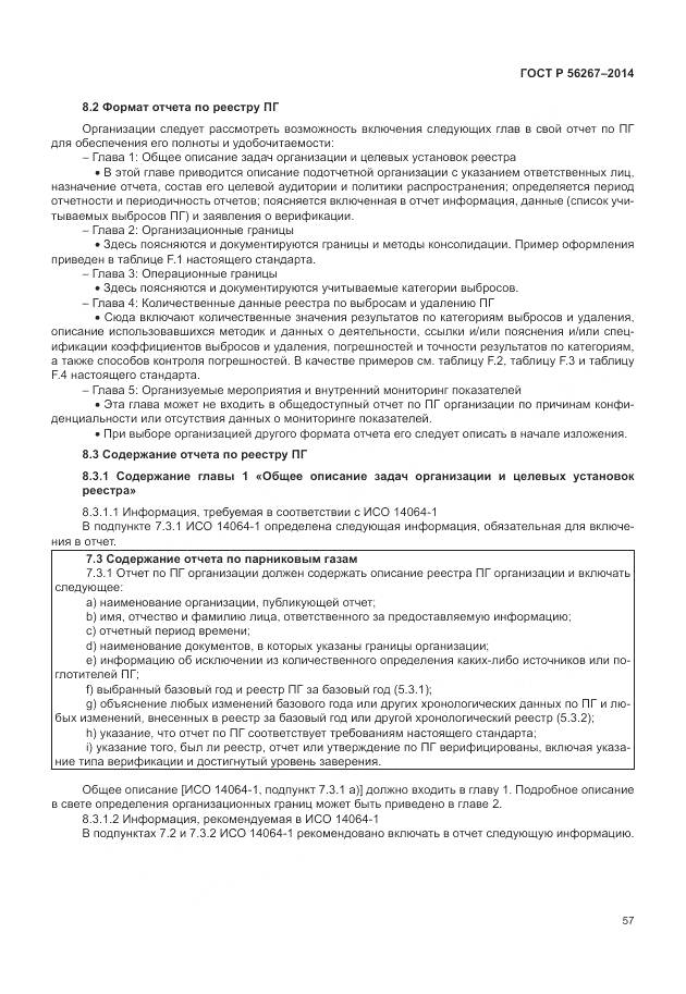 ГОСТ Р 56267-2014, страница 61