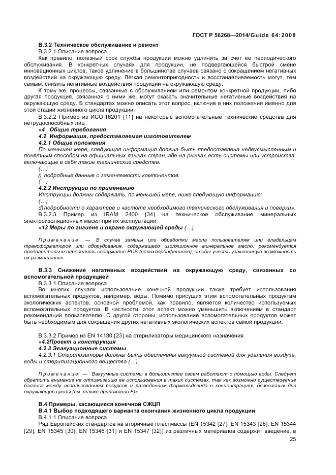 ГОСТ Р 56268-2014, страница 31