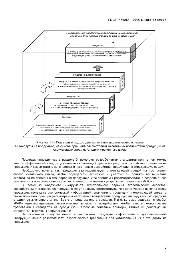 ГОСТ Р 56268-2014, страница 5
