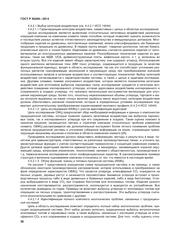 ГОСТ Р 56269-2014, страница 40