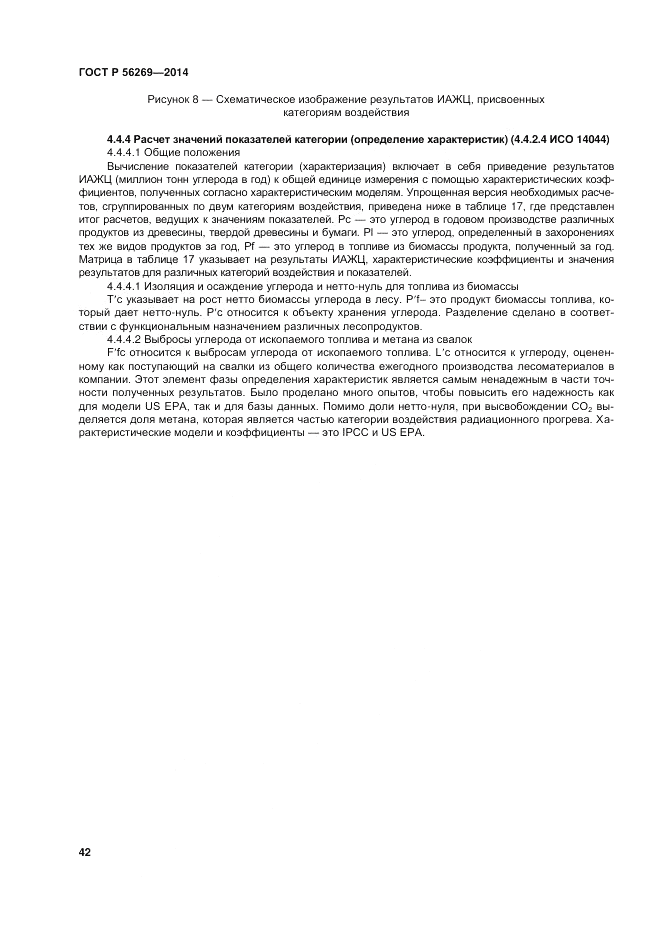 ГОСТ Р 56269-2014, страница 46