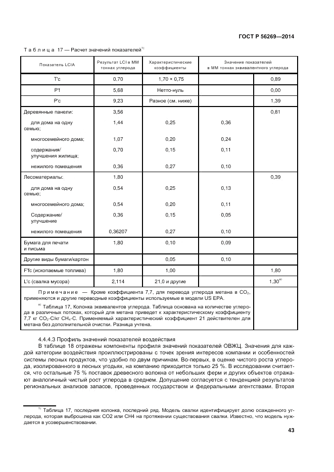ГОСТ Р 56269-2014, страница 47