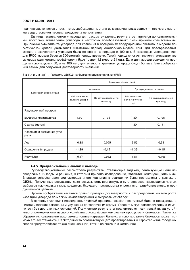 ГОСТ Р 56269-2014, страница 48