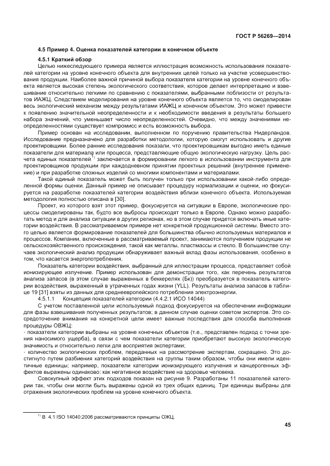 ГОСТ Р 56269-2014, страница 49