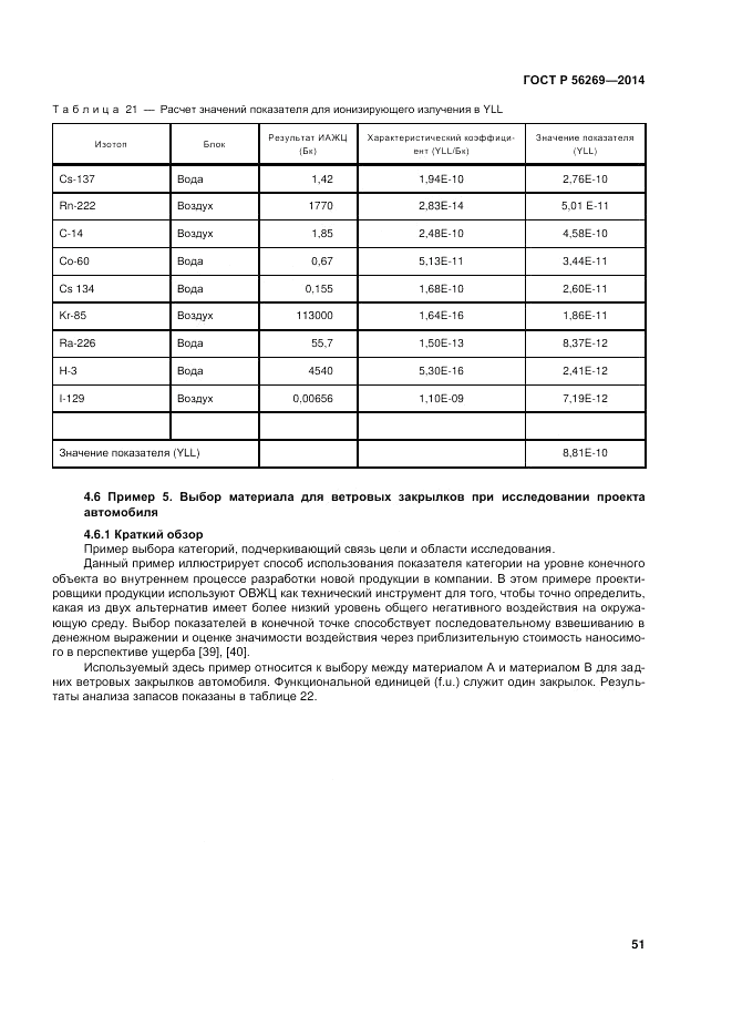 ГОСТ Р 56269-2014, страница 55