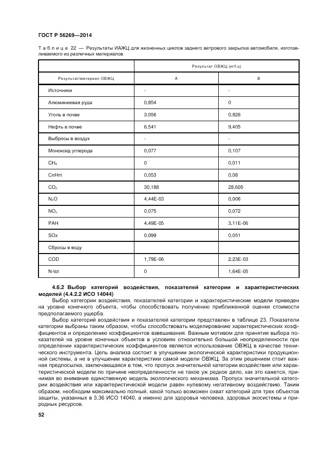 ГОСТ Р 56269-2014, страница 56