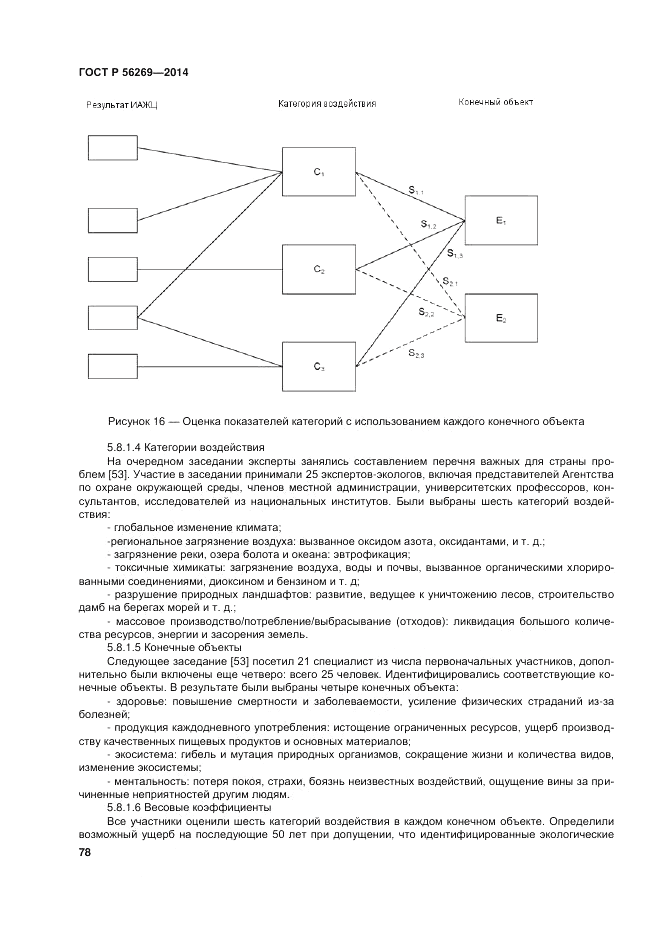 ГОСТ Р 56269-2014, страница 82