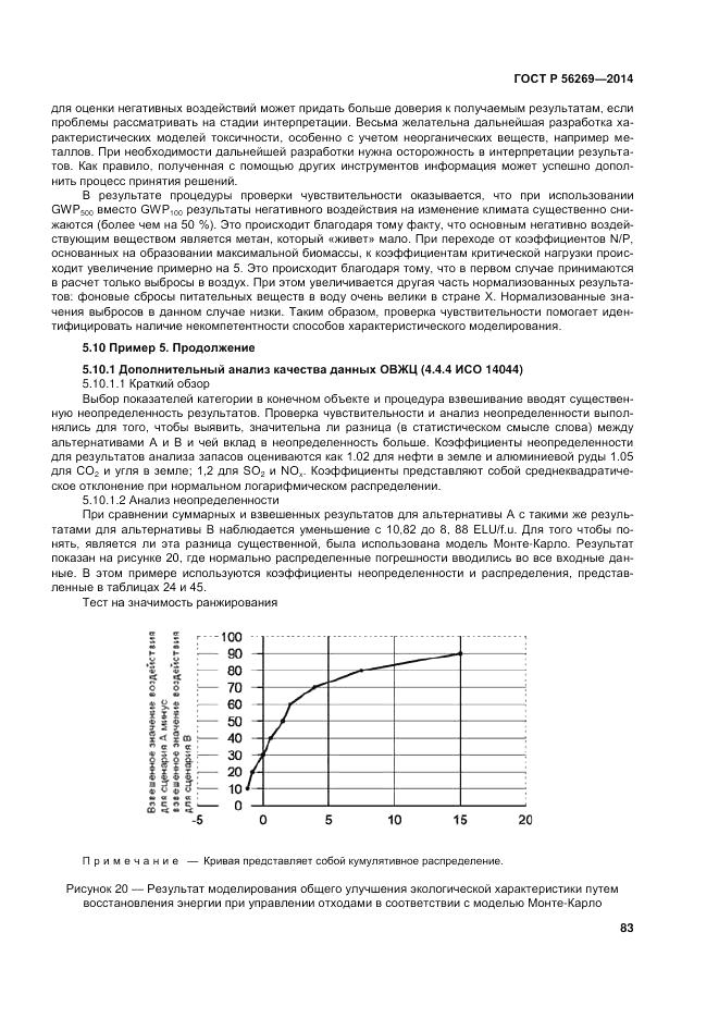 ГОСТ Р 56269-2014, страница 87