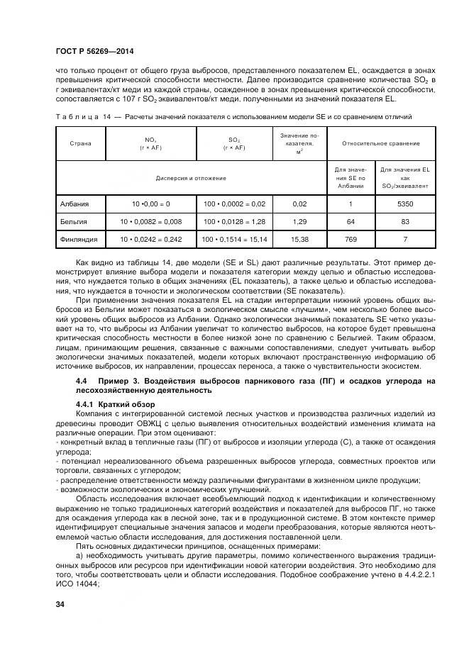 ГОСТ Р 56269-2014, страница 38
