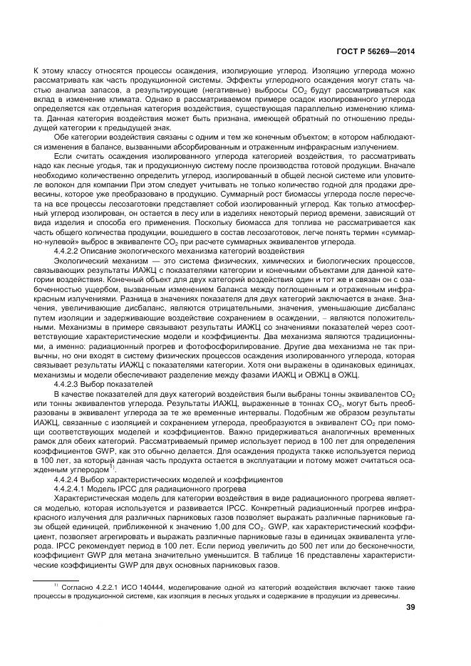 ГОСТ Р 56269-2014, страница 43