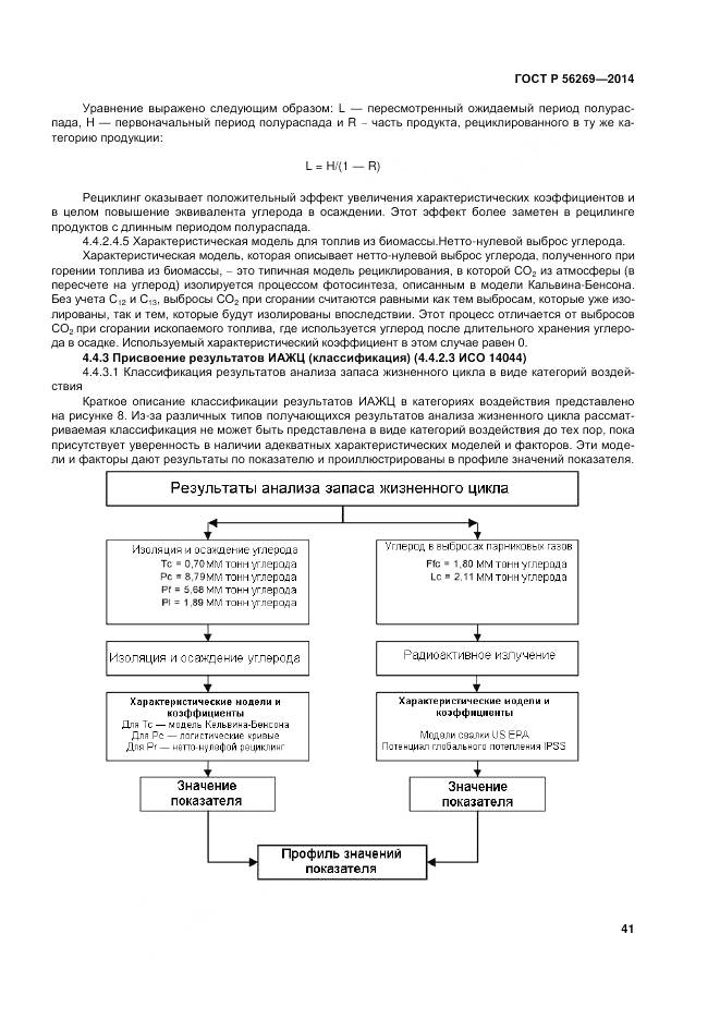 ГОСТ Р 56269-2014, страница 45