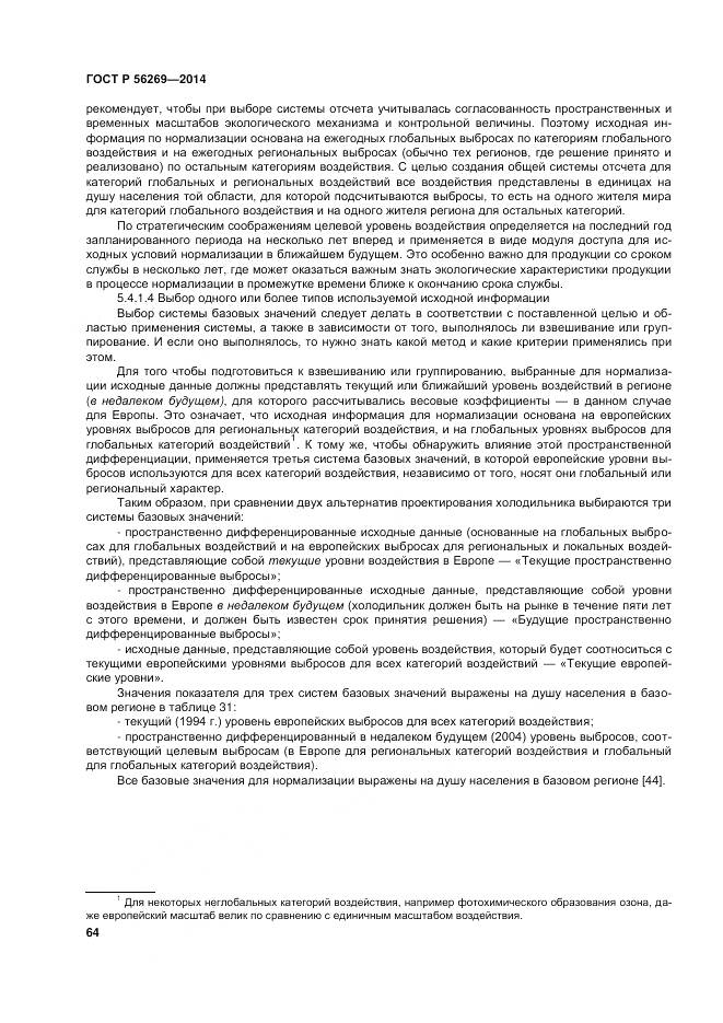 ГОСТ Р 56269-2014, страница 68