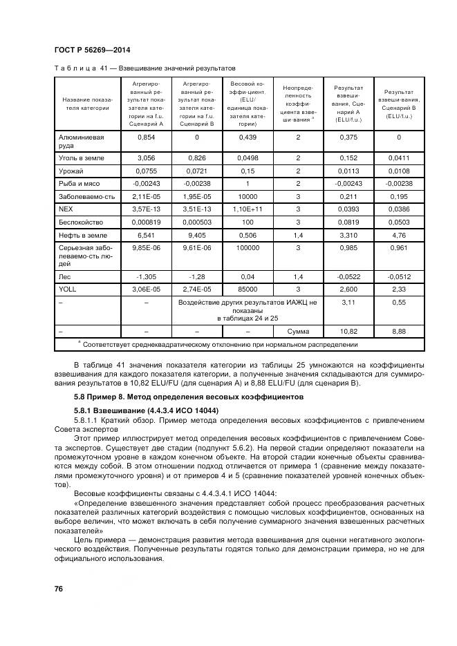 ГОСТ Р 56269-2014, страница 80