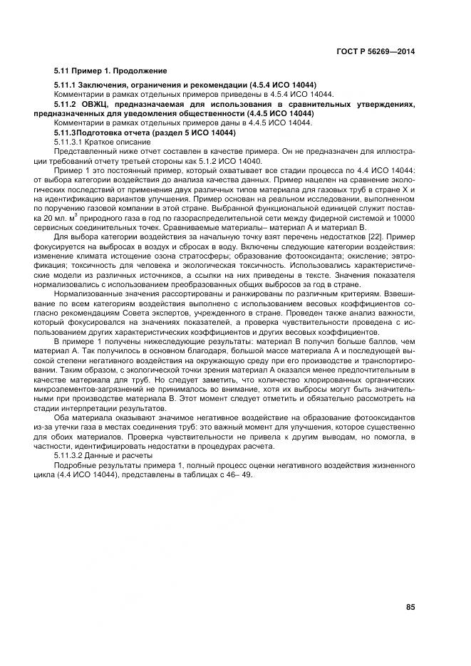 ГОСТ Р 56269-2014, страница 89