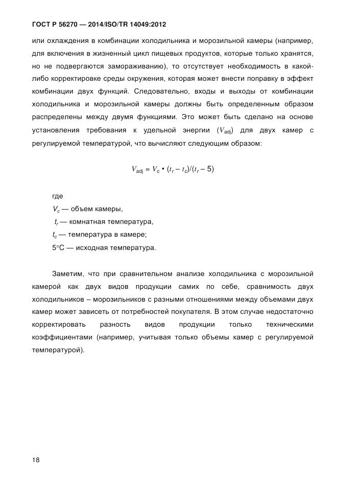 ГОСТ Р 56270-2014, страница 24