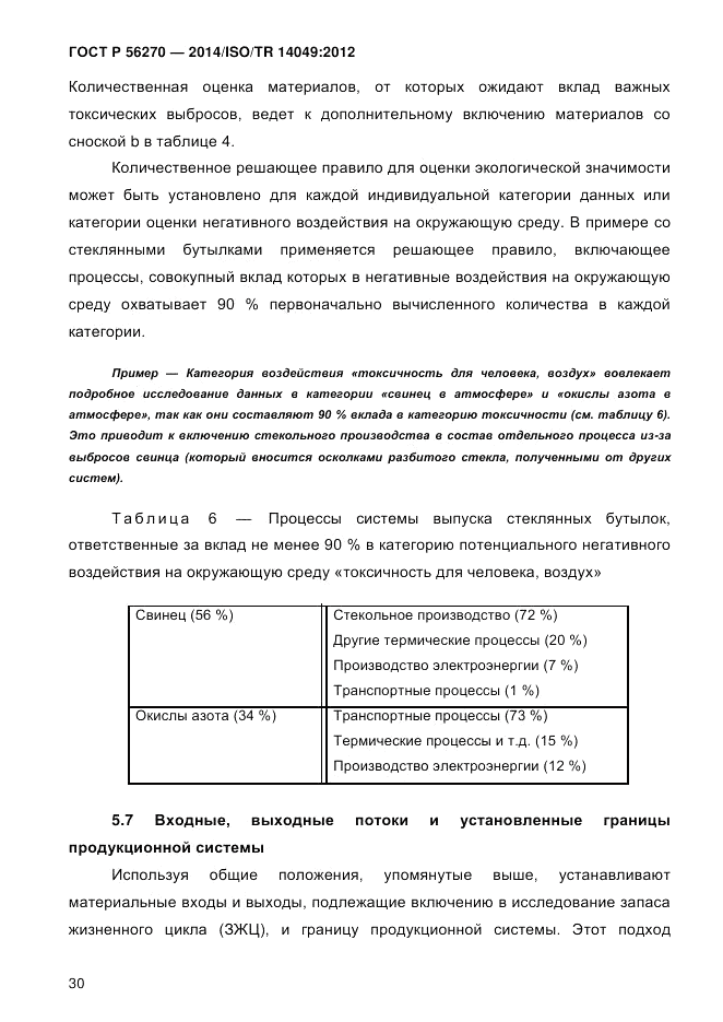 ГОСТ Р 56270-2014, страница 36