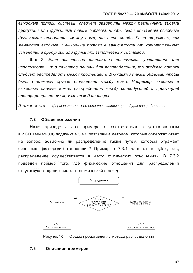 ГОСТ Р 56270-2014, страница 43