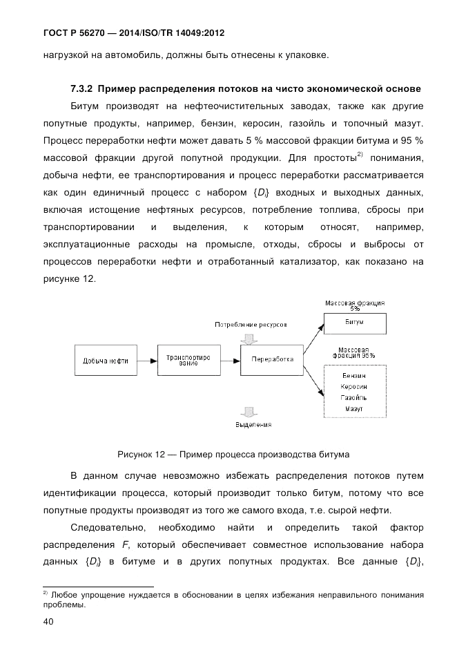 ГОСТ Р 56270-2014, страница 46