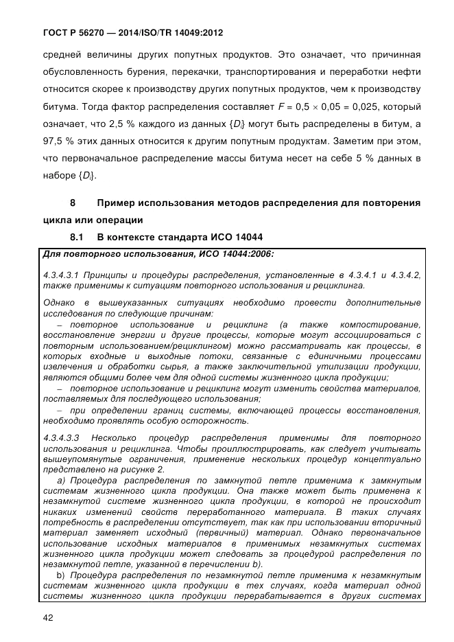 ГОСТ Р 56270-2014, страница 48