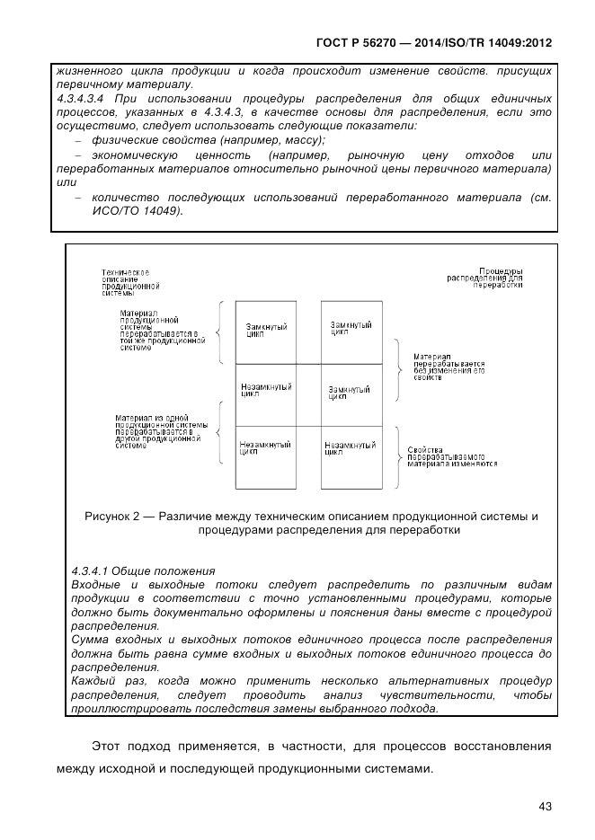 ГОСТ Р 56270-2014, страница 49