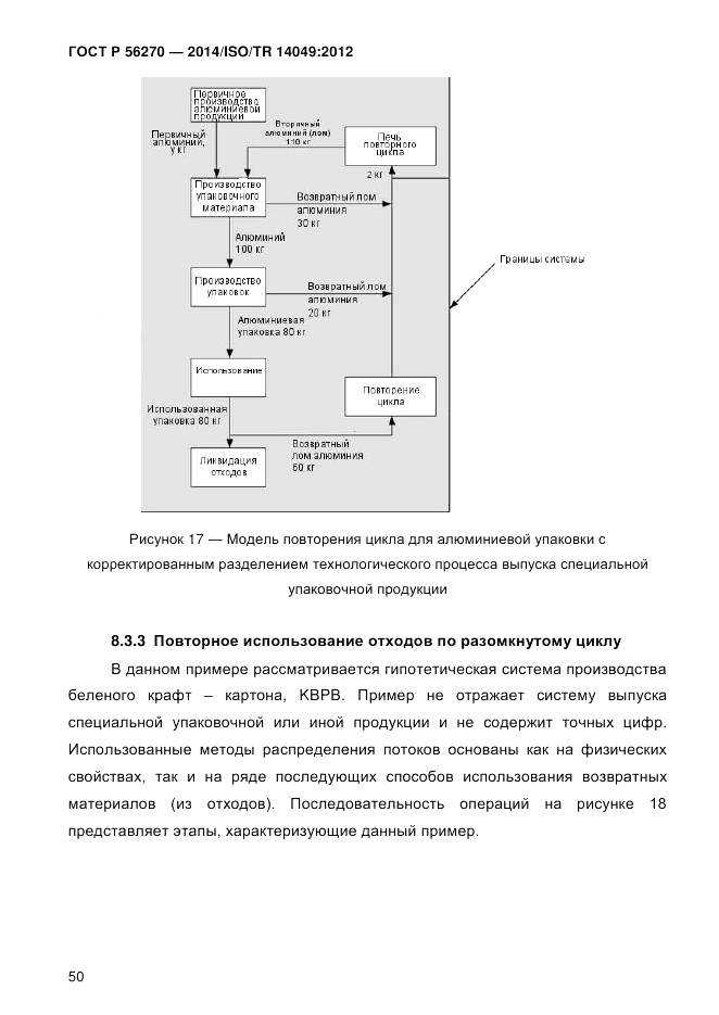 ГОСТ Р 56270-2014, страница 56