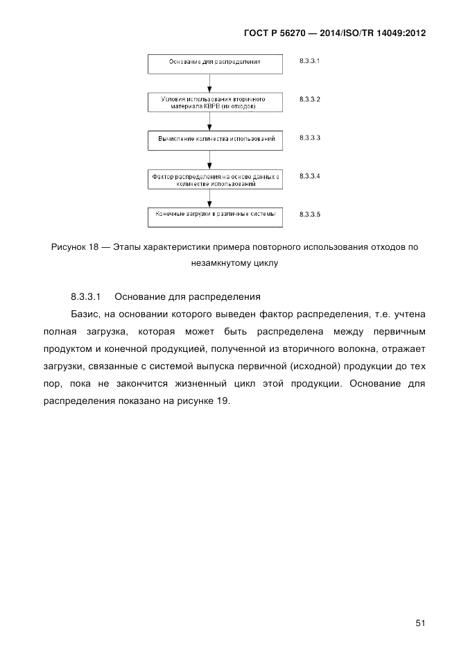 ГОСТ Р 56270-2014, страница 57