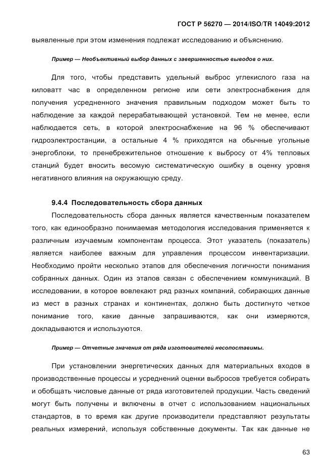 ГОСТ Р 56270-2014, страница 69