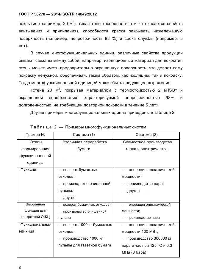 ГОСТ Р 56270-2014, страница 14