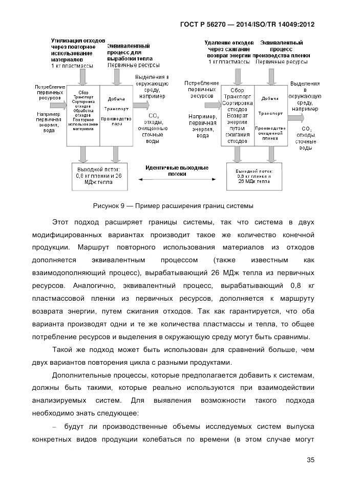 ГОСТ Р 56270-2014, страница 41