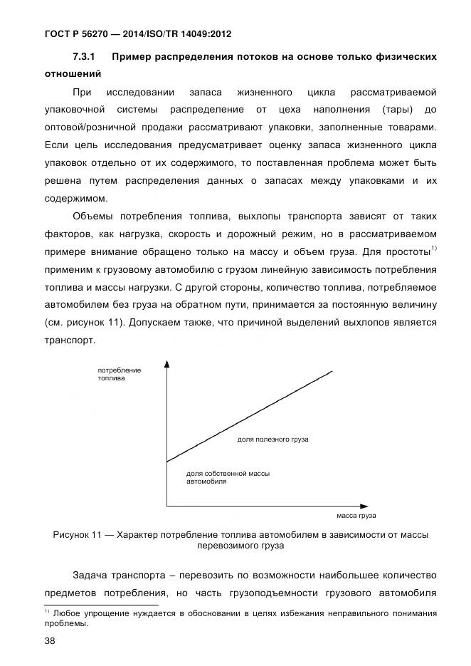 ГОСТ Р 56270-2014, страница 44